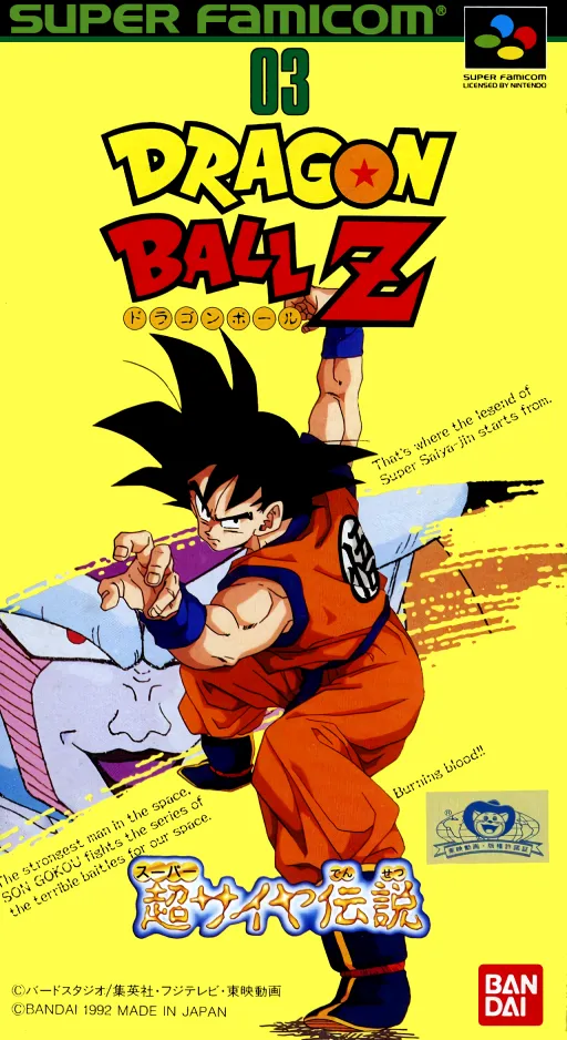 Dragon Ball Z - Super Saiya Densetsu (Japan) (Rev 1)